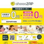 1FテナントchocoZAP（キャンペーン資料）